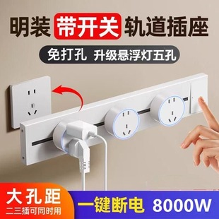 家用国际电工大间距轨道插座带开关可移动餐边柜滑动式导轨排插