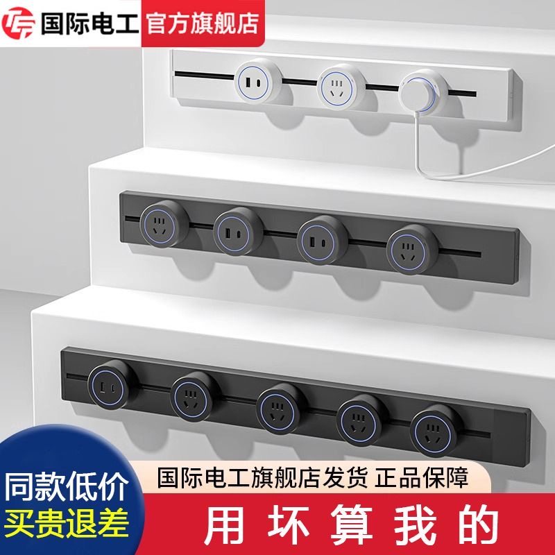 正品国际电工家用可移动轨道插座明装厨房滑动导轨卧室排插壁挂式,电子/电工,轨道插座,淘宝优惠券,粉丝福利购,淘宝优惠卷