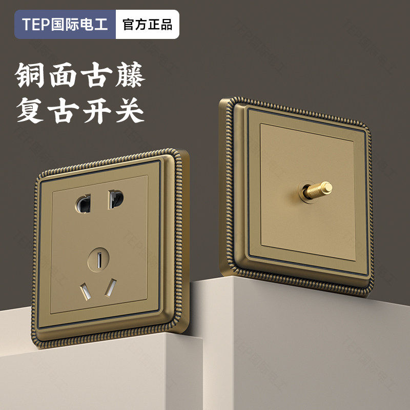 86开关插座金色黄铜拨杆复古一开面板墙壁五孔酒店个性新中式民宿