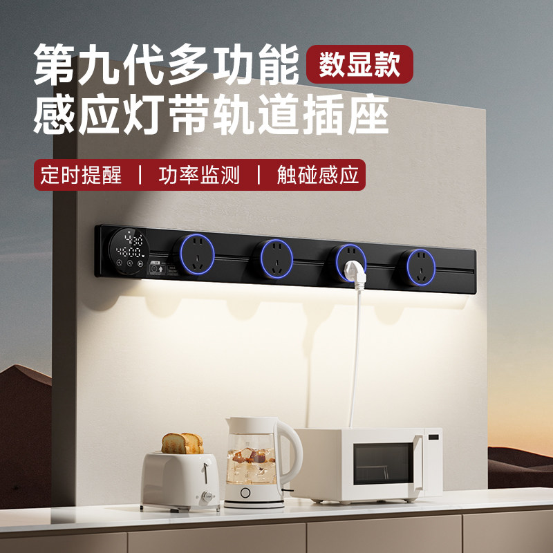 国际电工智能数显屏轨道插座感应灯明装可移动滑轨餐边柜家用插排,电子/电工,轨道插座,淘宝优惠券,粉丝福利购,淘宝优惠卷