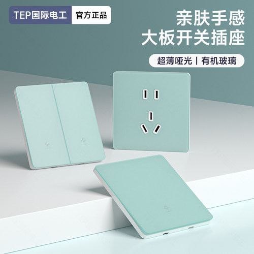 亚克力翡翠淡绿暗装电源开关插座