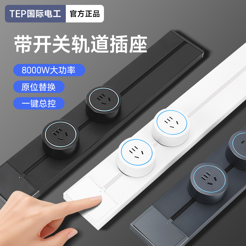 国际电工轨道插座套装特惠
