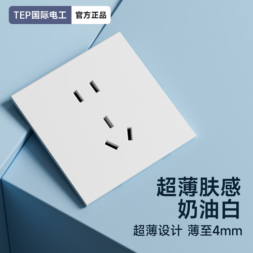 肤感奶油白超薄开关插座面板86型