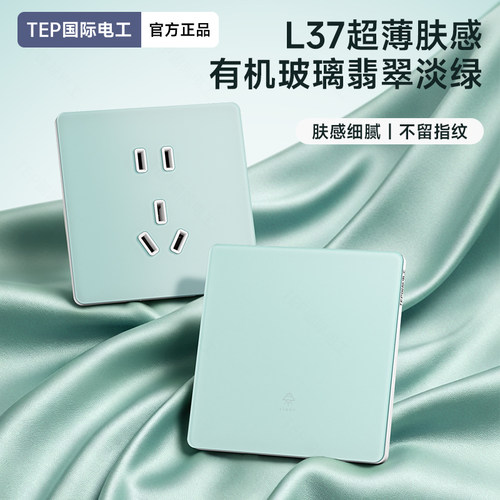 亚克力翡翠淡绿暗装电源开关插座