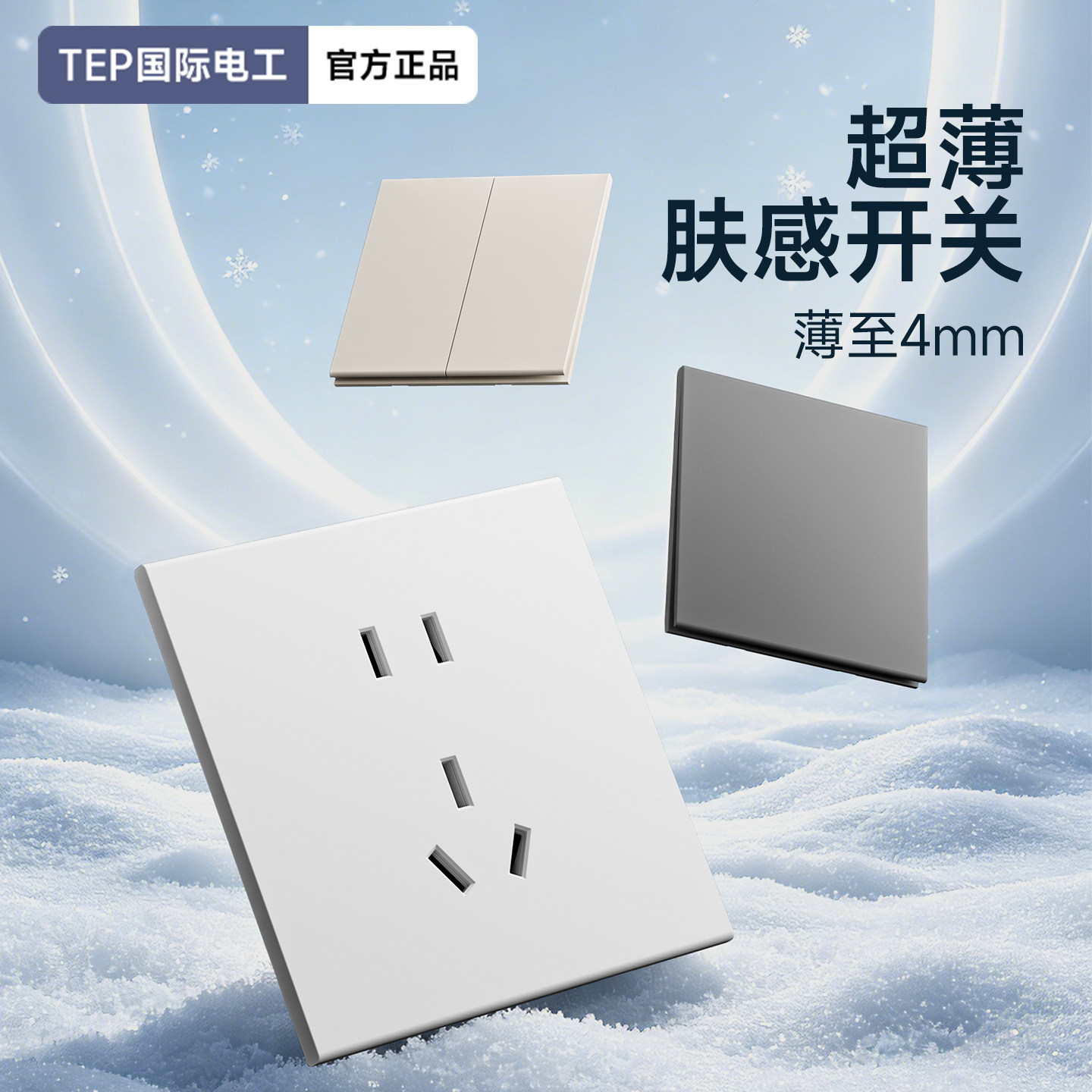 肤感哑光超薄白色开关插座暗装图片