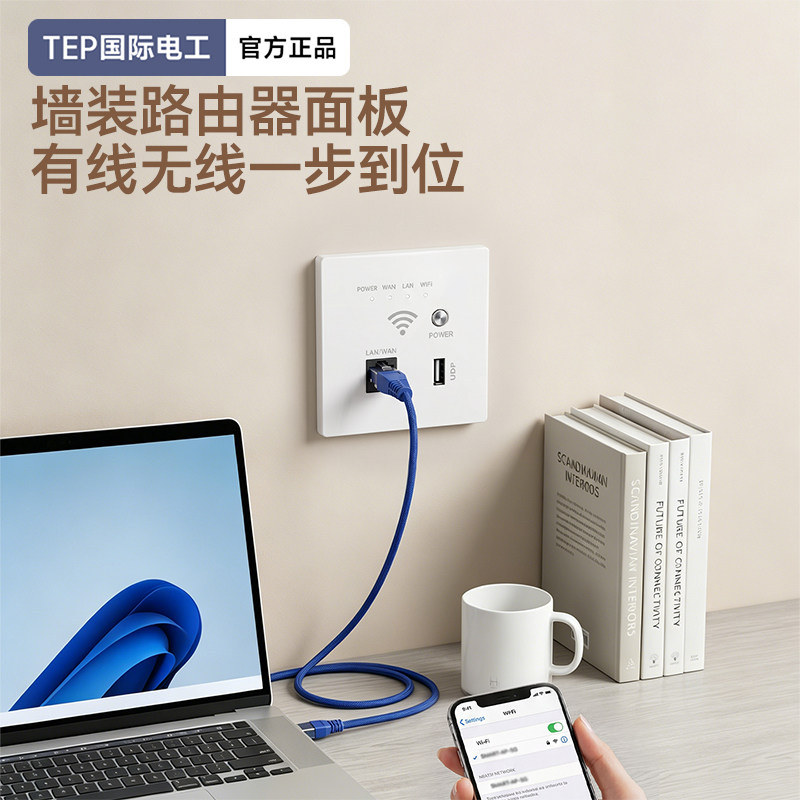 国际电工暗装86无线墙壁路由器300M超远距离智能酒店wifi插座面板