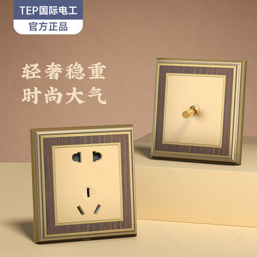 复古锌合金拨杆开关插座面板双控