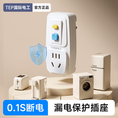 电工强力推荐防漏电保护插头