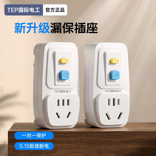 电工强力推荐防漏电保护插头