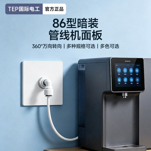 净水器水管墙面安装面板86型
