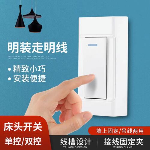 家用床头灯开关手捏明装小面板