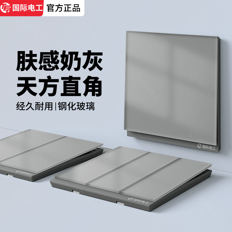 国际电工超薄肤感玻璃开关灰色哑光面板86型暗装家用一开五孔插座