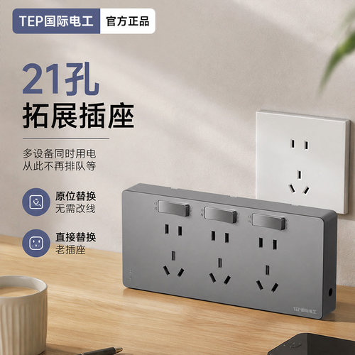 一转多无线扩展式插座21孔