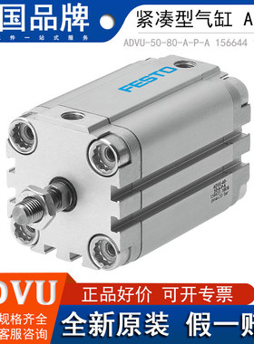 FESTO费斯托气缸ADVU-50-80-A-P-A 156644 156550 156646 156594