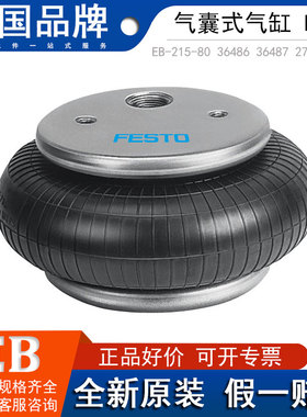 FESTO费斯托气囊式气缸EB-215-80 36488 36486 36487 2748904正品
