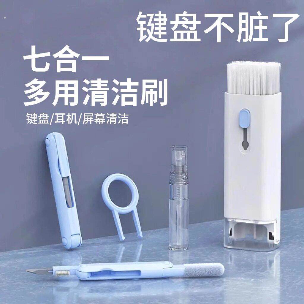 键盘缝隙清洁工具套装笔记型电脑键盘多功能除尘刷七合一清洁神器