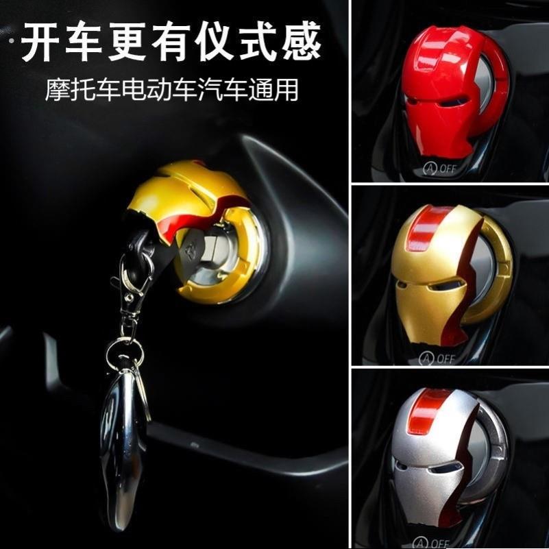 电动车钥匙孔保护盖汽车摩托车点火钥匙圈保护盖子踏板电动车通用