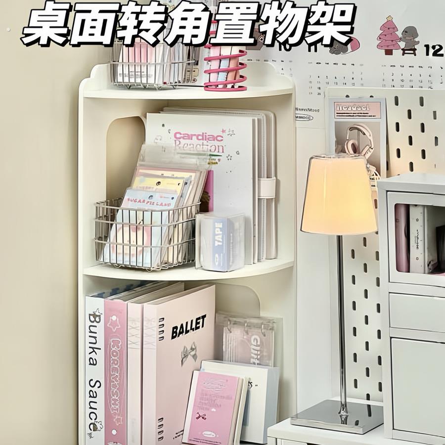 宿舍桌面转角置物架学生书桌收纳神器改造好物书架桌上增高收纳盒