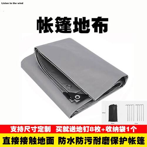。户外露营防潮垫加厚地席帐篷底部专用地布防脏休闲野餐地垫防水