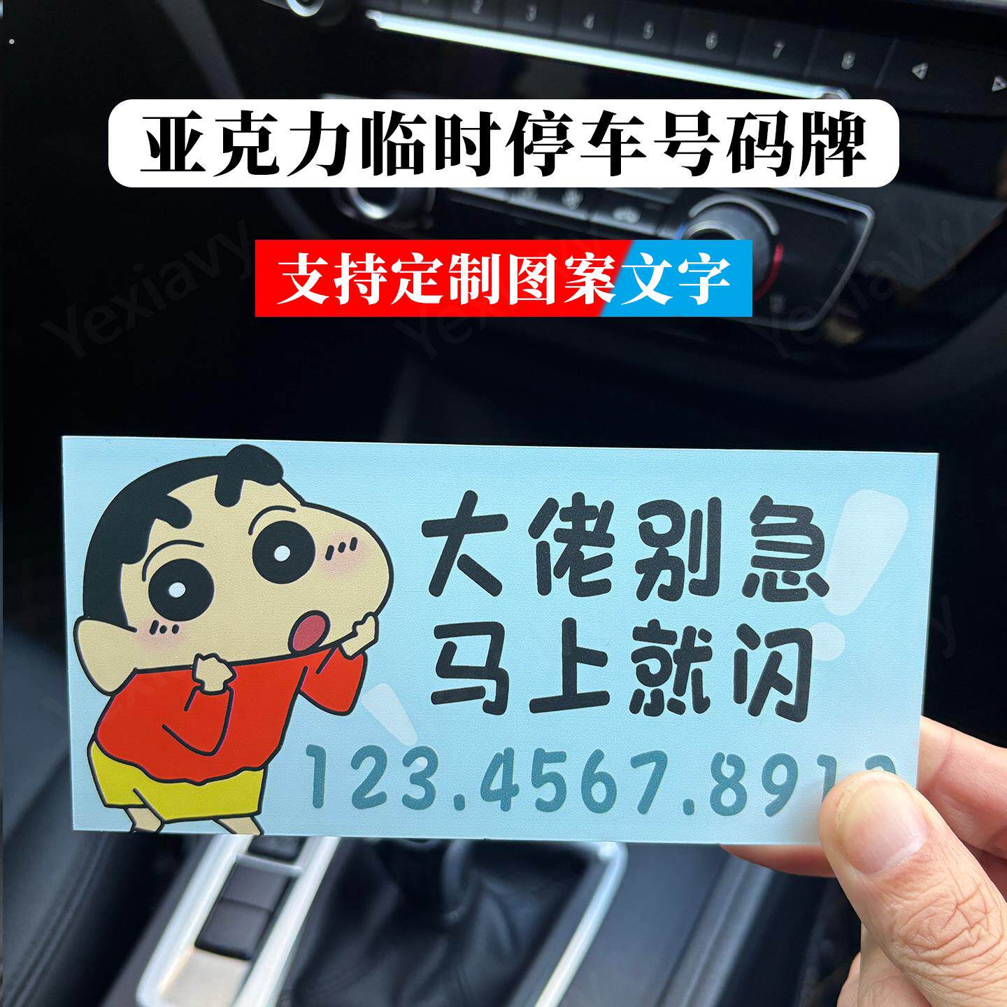 压克力防晒临时停车号码牌手机电话挪车牌汽车摆件车内车载留号器
