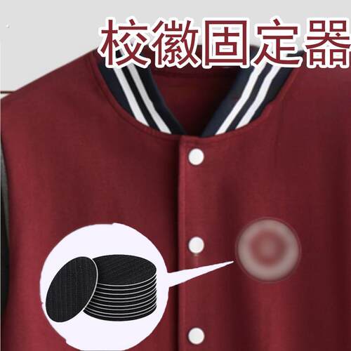 创意校徽固定器校服领口徽章勋章自粘强力背胶圆形魔术贴免针线