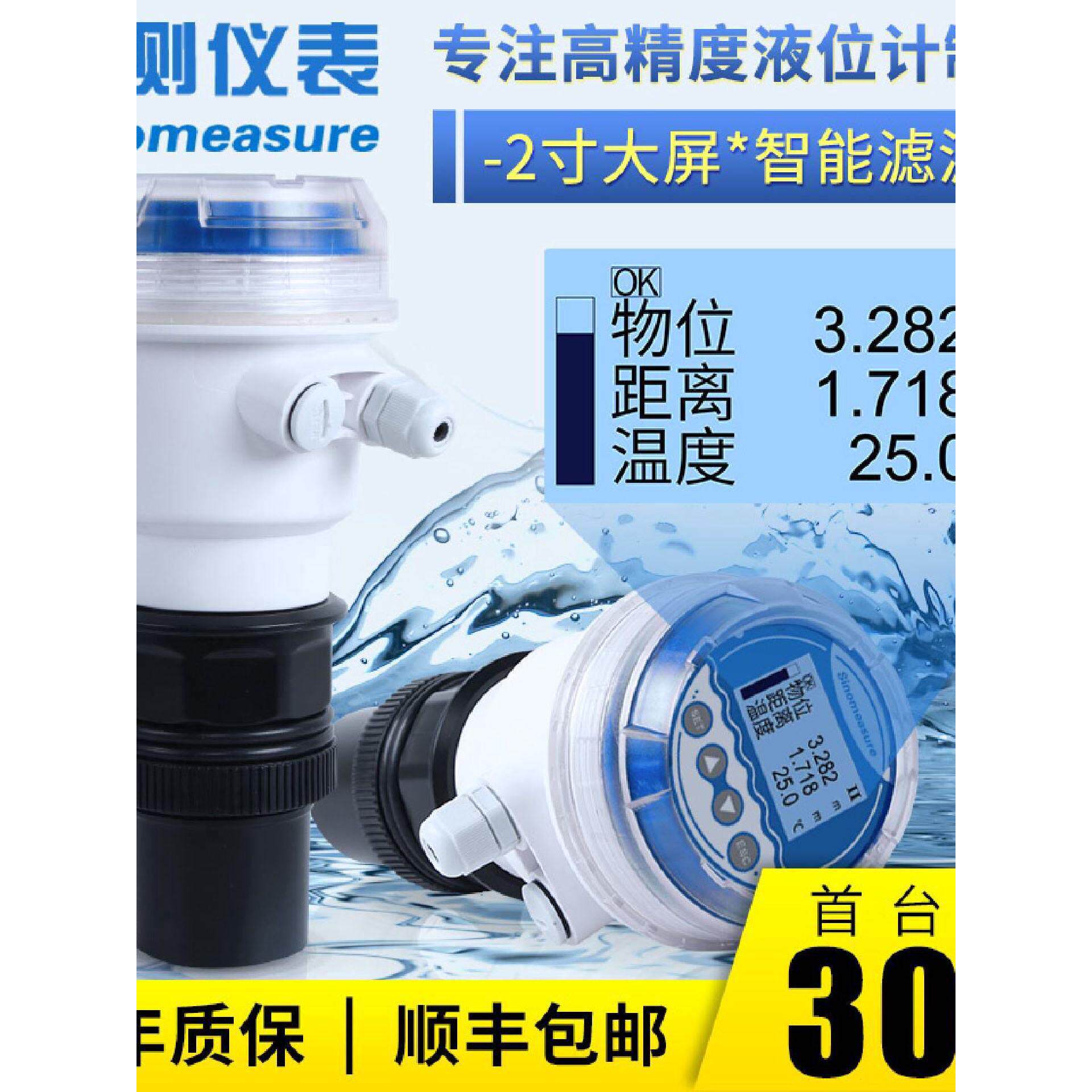 分体一体式超声波液位计传感器 非接触水位变送器液位计控制污水