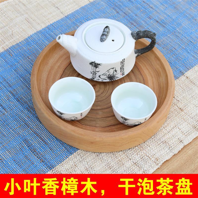 香樟木干泡茶盘家用茶具托盘实木圆形茶盘木质杯托壶承干泡台果盘