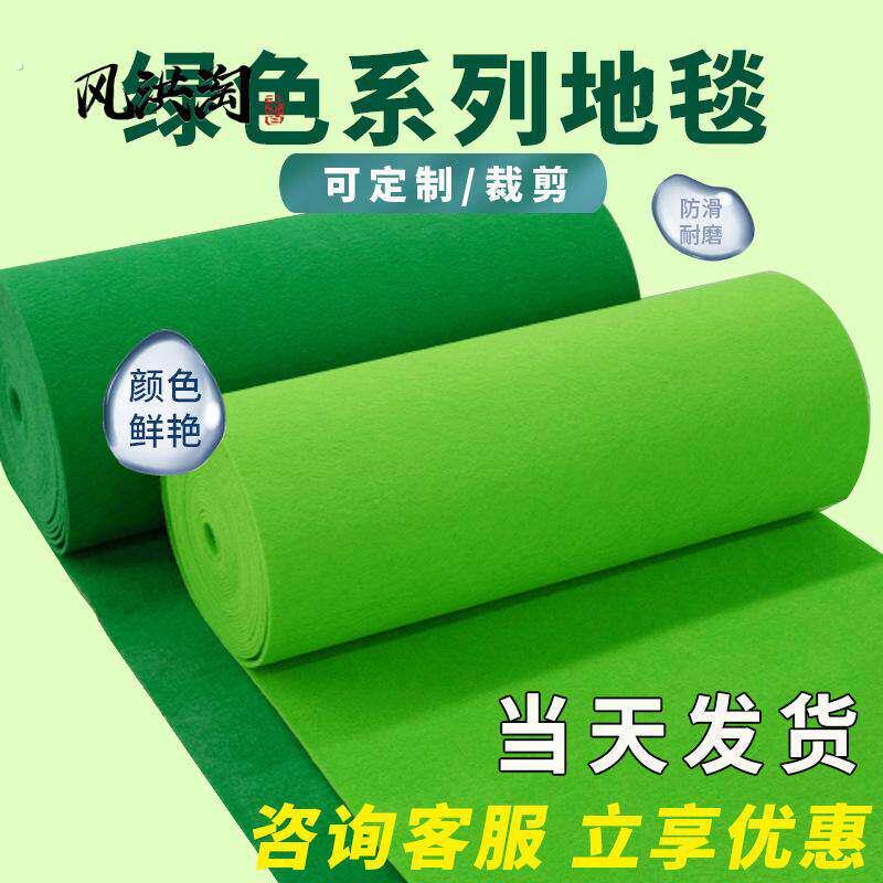 地毯绿色加厚整卷婚庆开业舞台主题婚礼展会现场布置一次性红地毯