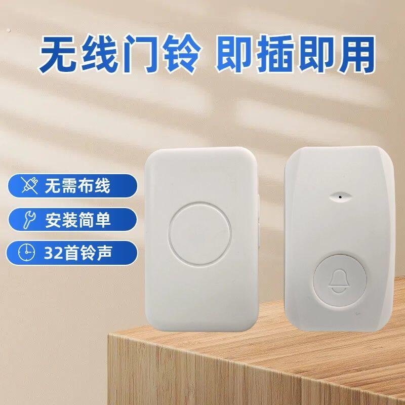 防盗家用通用家用无线门铃大声音远距离无线门铃无需安装插电即用
