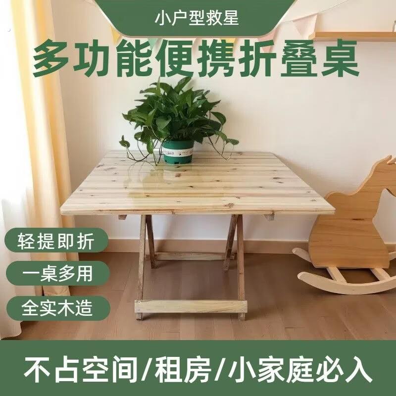 实木折叠桌书桌家用便捷吃饭小桌子可折叠收纳简易租房摆摊方桌
