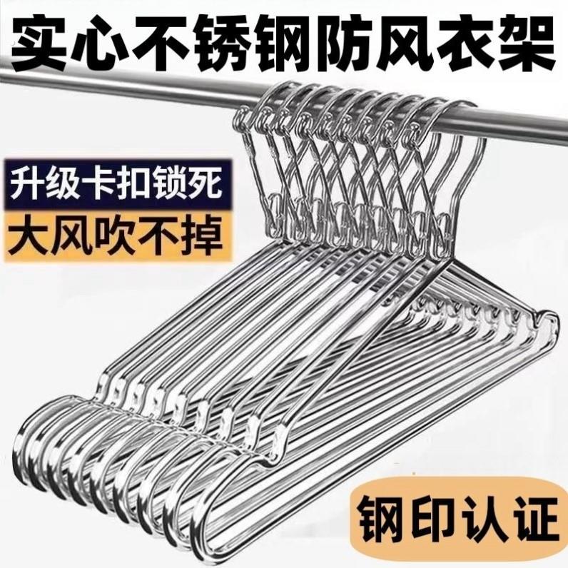 防风扣衣架10个装 不锈钢款家用实心晾衣架 户外防掉落设计