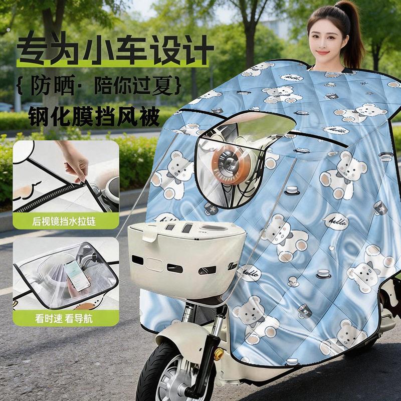 【防雨钢化膜】电动车挡风被夏季防晒遮阳瓶摩托车防风四季通用