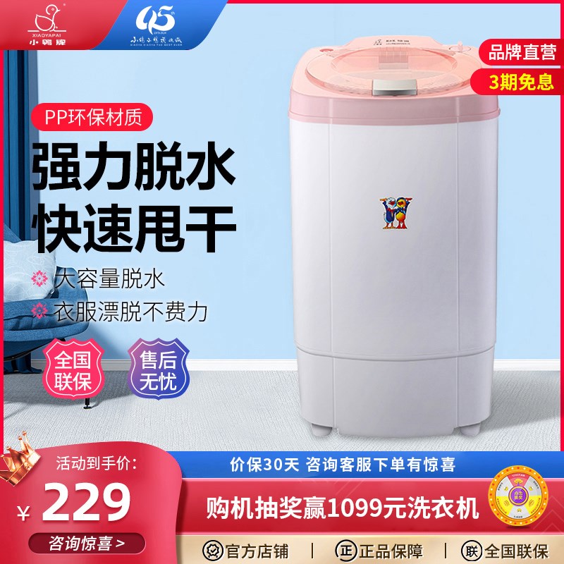 小鸭牌脱水机单脱水桶脱水机小型脱水机家用租房宿舍学生单甩迷你