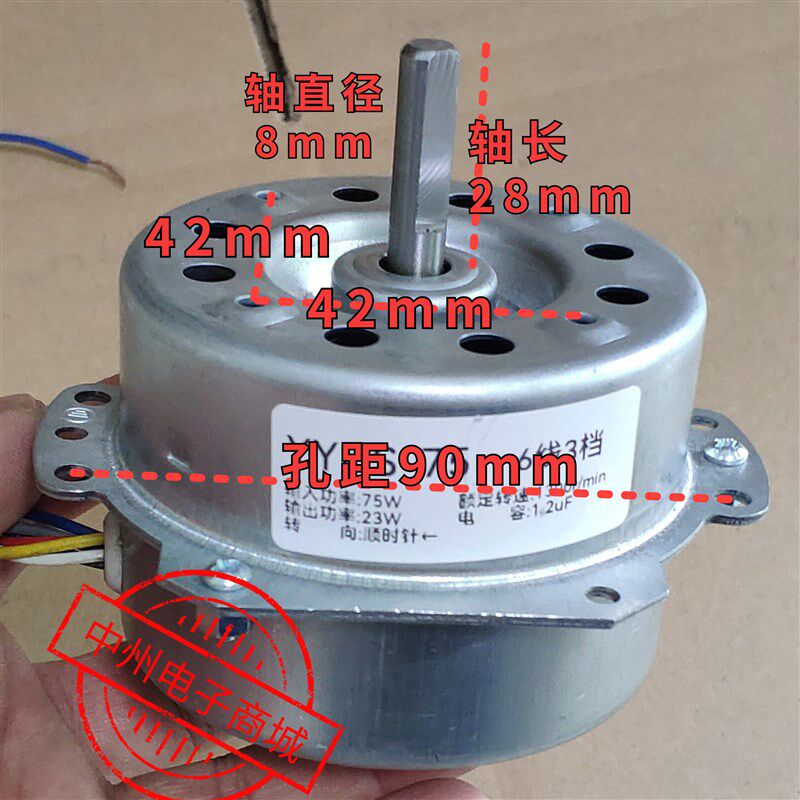 铜线 6线 YYHS-75 YYHS-50 空调扇塔扇电机马达配件 顺时针 75W