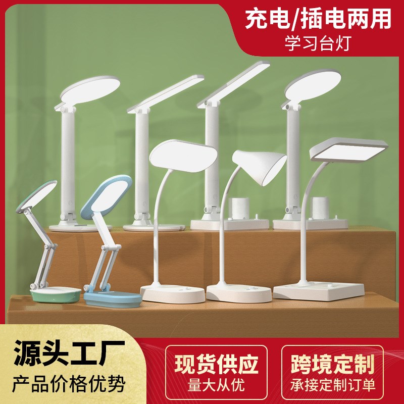 鼎能台灯学习专用充电插电两用锂电池小大学生工厂