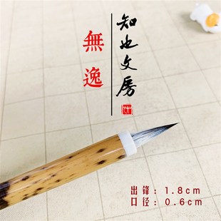 知也文房无逸黑尖紫毫小楷笔文征明赵孟頫灵飞经书法毛笔勾线写经