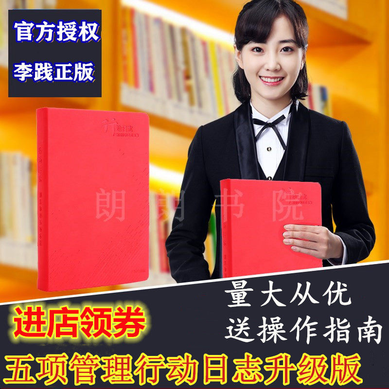 2021新版五项管理行动日志升级版笔记本企业经营记录李践工作计划