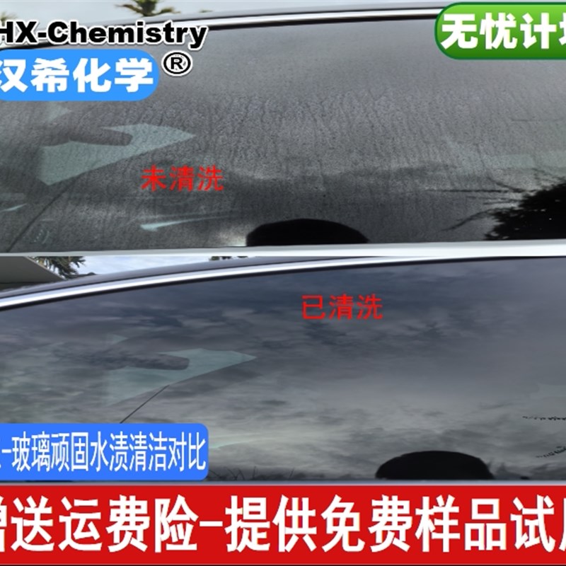 汉希汽车漆面玻璃轮毂镀晶斑水渍清洗剂水印氧化层锈斑井水喷雾水