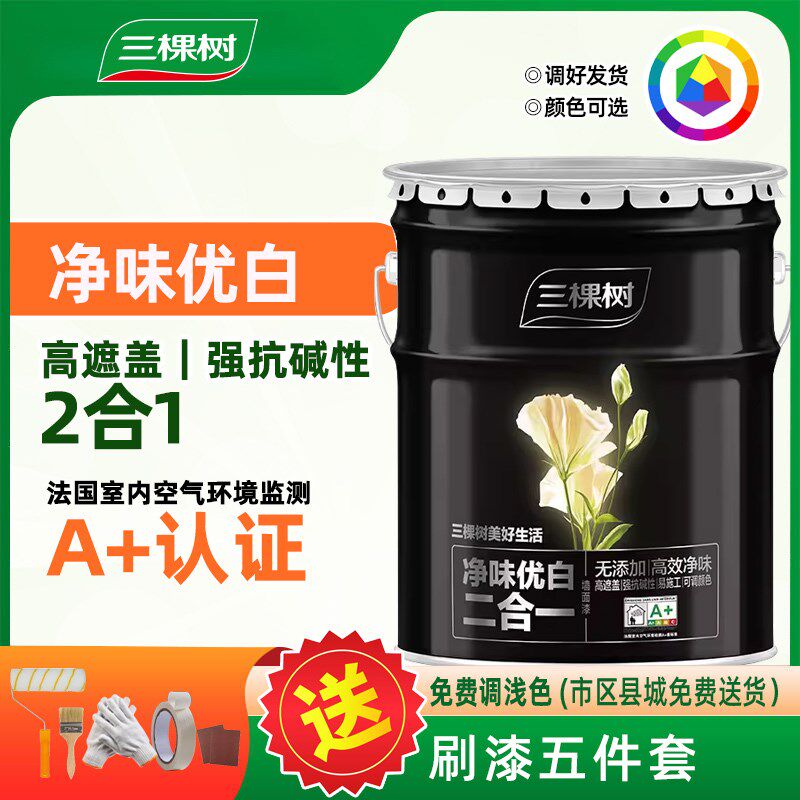 三棵树净味优白二合一乳胶漆室内内墙乳胶漆