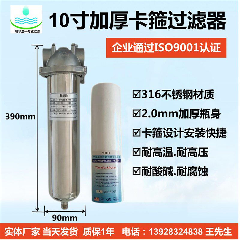 粤华浩 不锈钢过滤器 柴油食用油溶剂化学品冷却循环水高效过滤