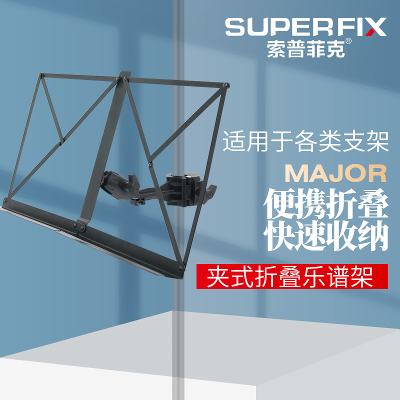 索普菲克夹式乐谱架琴谱台可携式可折叠架子鼓鼓谱架子桌面乐谱支