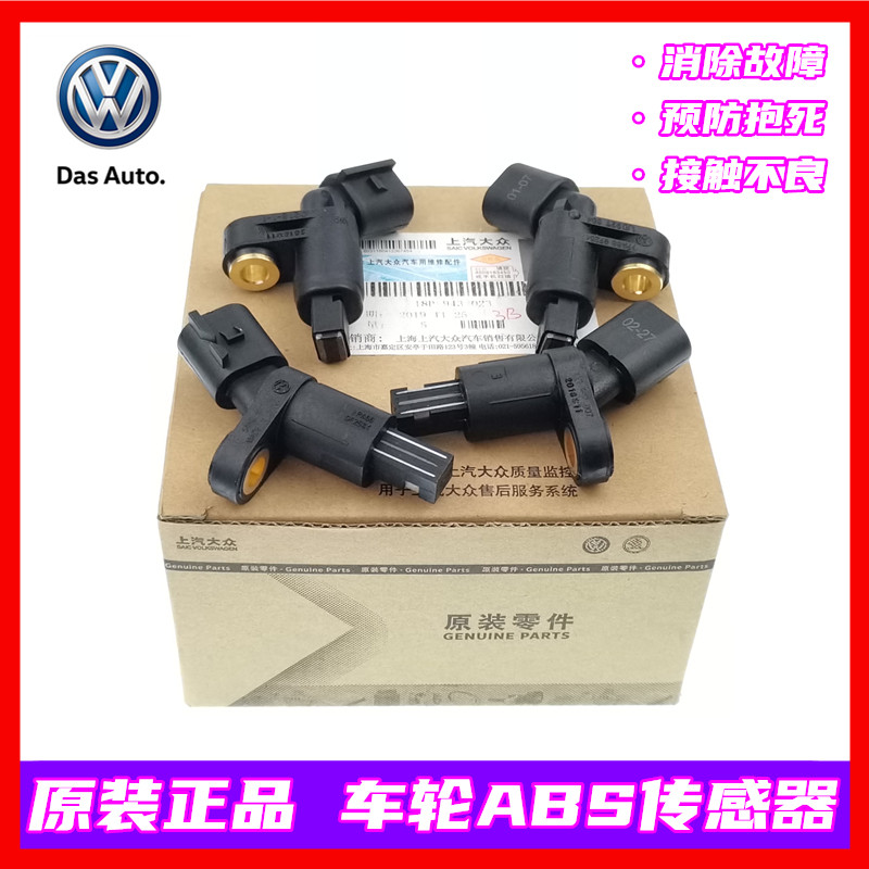 适用大众08-17款新老朗逸朗行朗境宝来蔚领ABS转速传感器原装图片