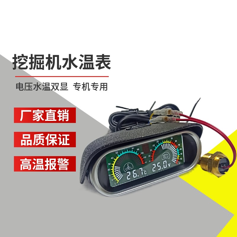 挖掘机神钢卡特三一小松大宇现代柳工徐工电子水温表温度传感器