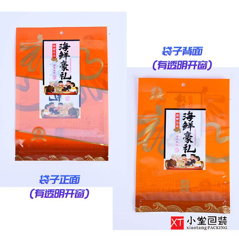 新款自封口拉链海鲜包装袋海鲜豪礼袋4个尺寸海味干海产品通用袋