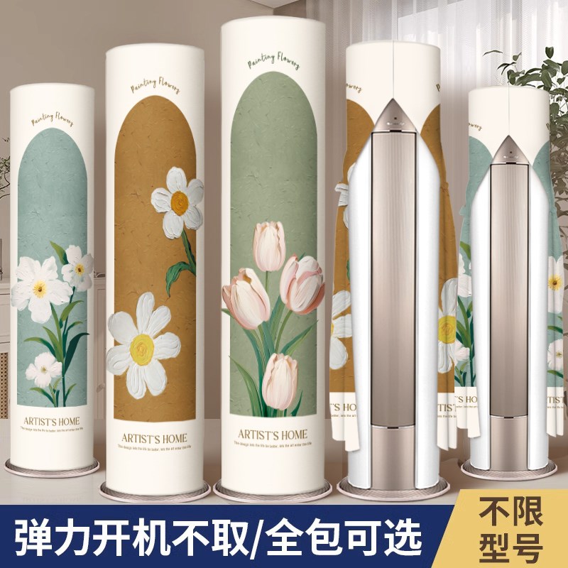 空调防尘罩2025新款轻奢高级感立式圆柱形柜机全包开机不取保护罩