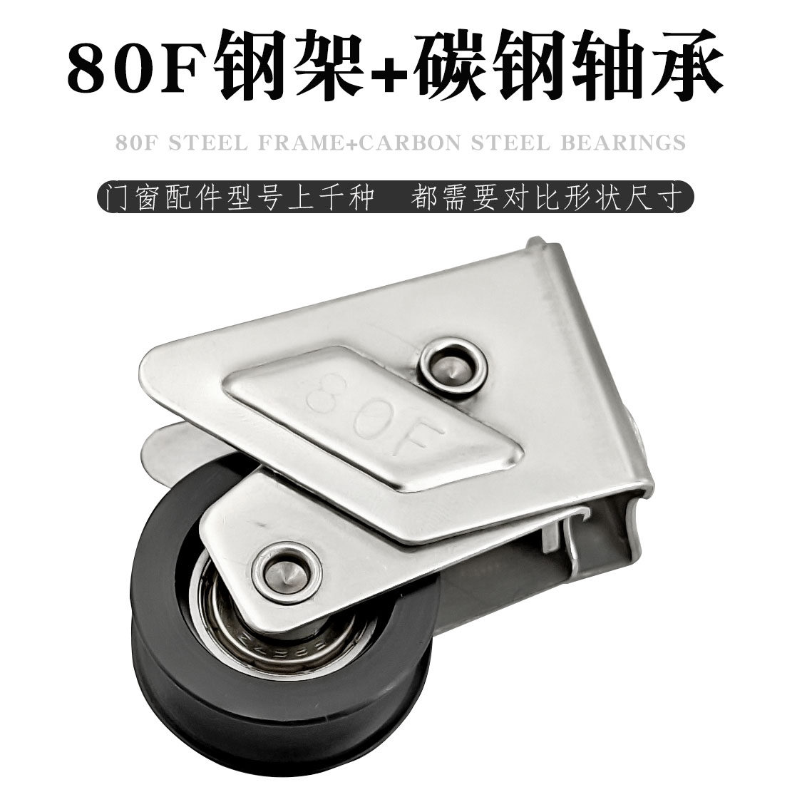 门窗滑轮老式玻璃窗户80F推拉门下轨道单轮铝合金门轮底部滚轮