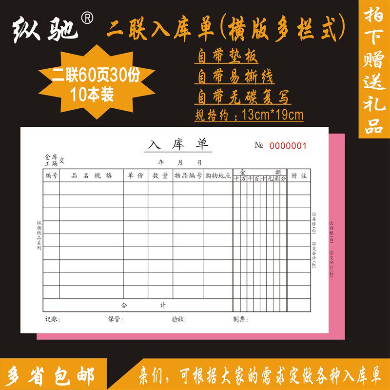 二联入库单定做出货单128B定制三联出库单三联入仓单入货单出仓单