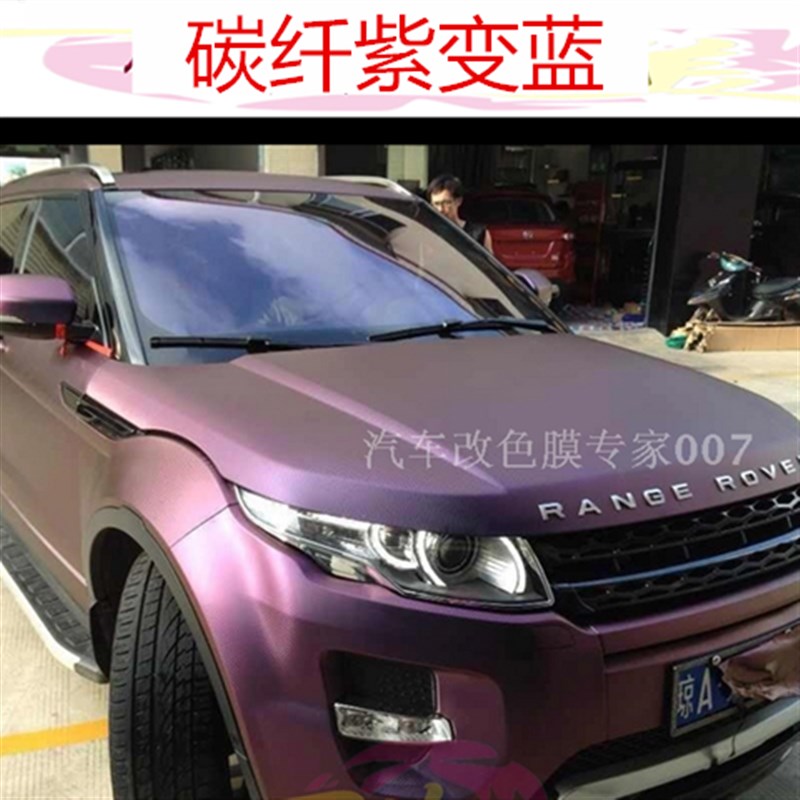 汽车贴膜变色龙碳纤维贴纸 电动车车贴改装车膜个性装饰改色膜