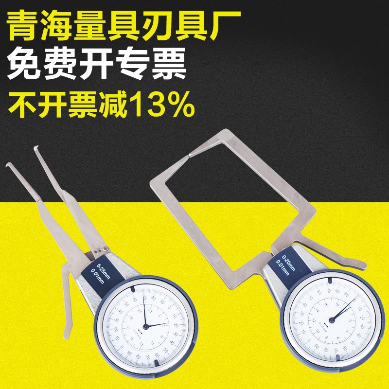 青海青量带表内卡规外卡钳表0-20 5-25mm0.01内外径测量卡钳表
