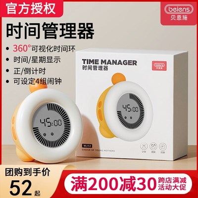 贝恩施儿童时间管理器自律学习专用可视化倒计时器定时闹钟提醒器